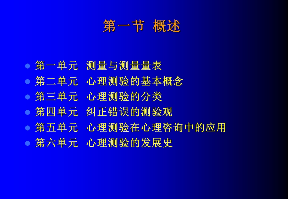 心理咨询师三级考试教材培训课件(心理测量学).ppt_第3页