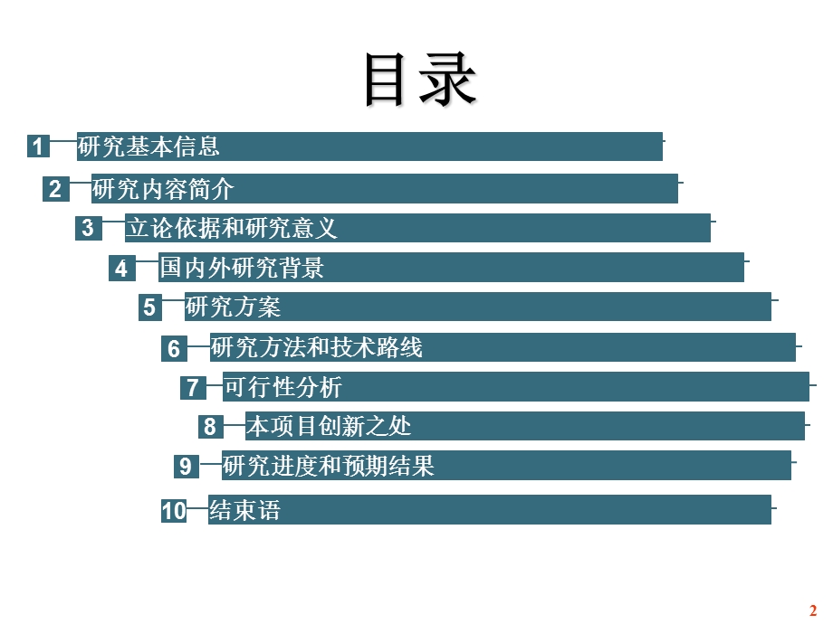 新艾滋病感染者开题报告.ppt_第2页