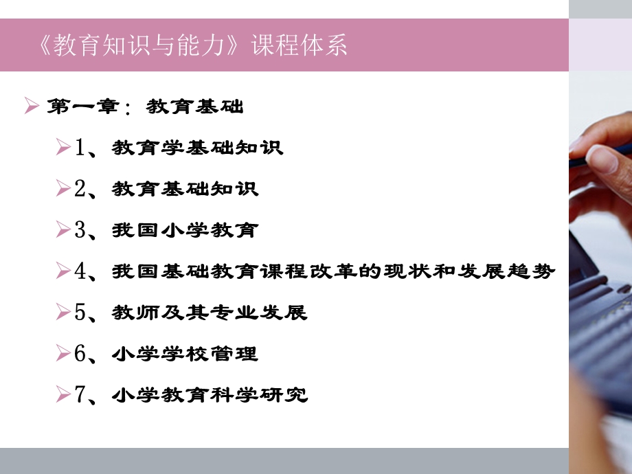 教师资格证小学部分模块一.ppt_第3页