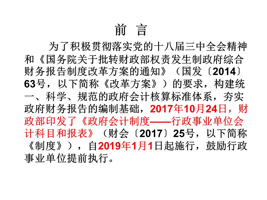 最新政府会计基础知识.ppt_第2页