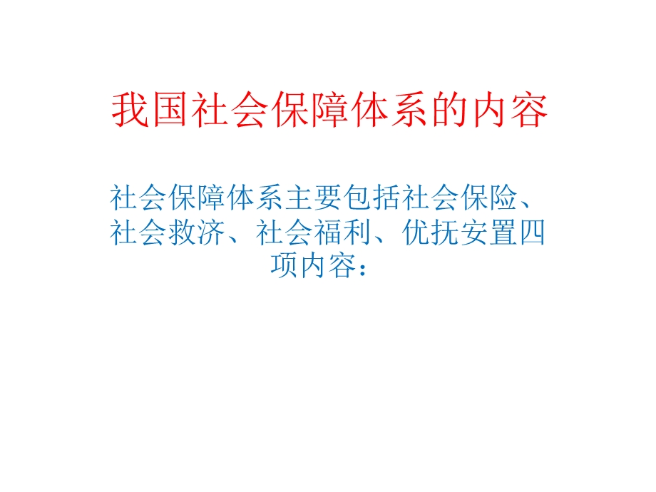 当代社会保障制度1.ppt_第3页