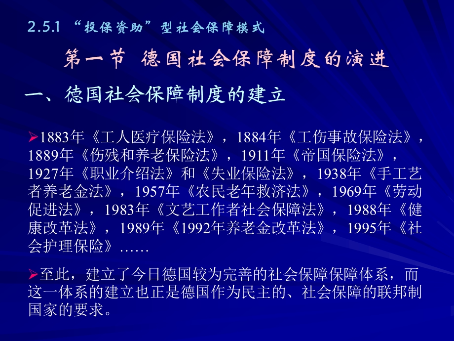 投保资助型社会保障模式德国.ppt_第3页