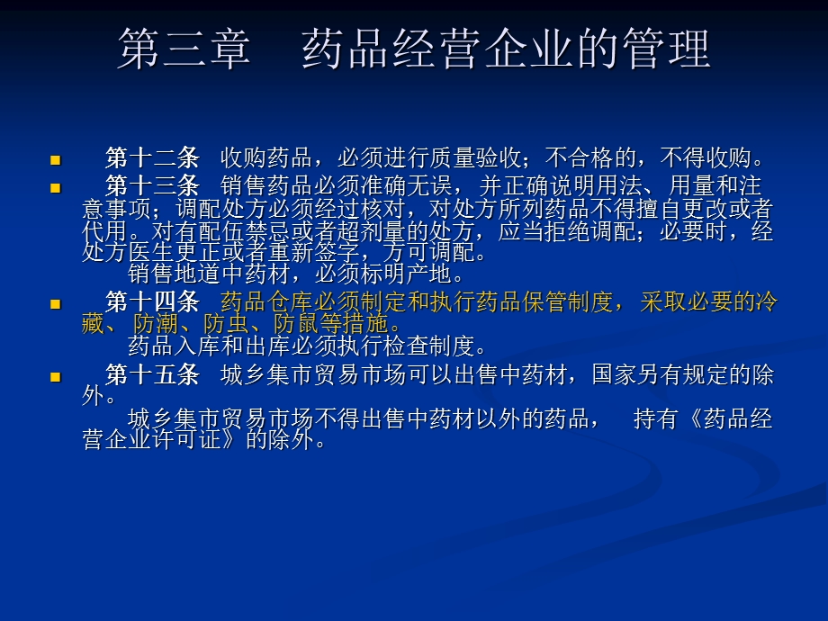 执业药师资格考试资料.ppt_第3页