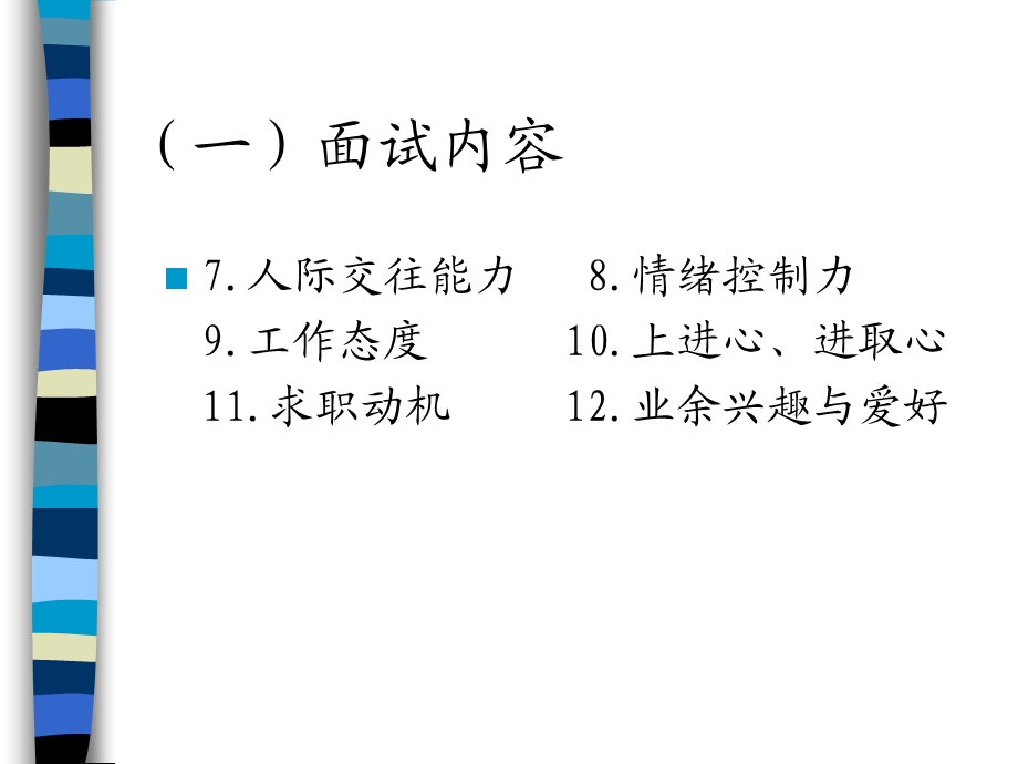 大学生就业指导ppt.ppt_第2页