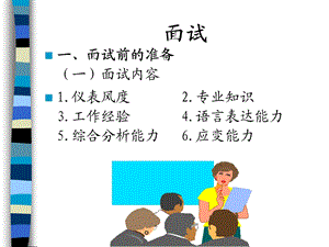 大学生就业指导ppt.ppt