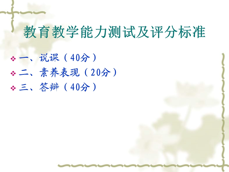 教师资格证教育教学能力测试.ppt_第1页