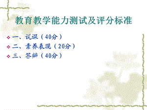 教师资格证教育教学能力测试.ppt