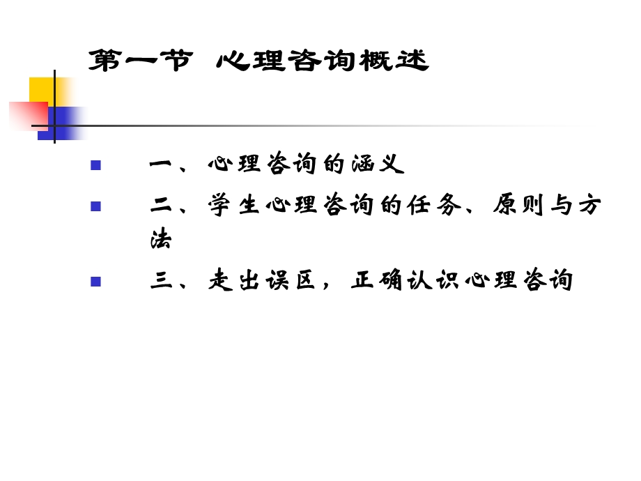 大学生心理咨询.ppt_第3页