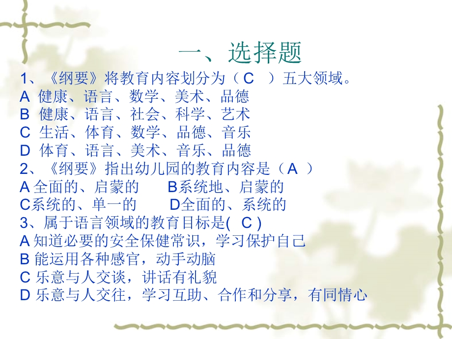 幼儿园教师资格证考试题型.ppt_第2页