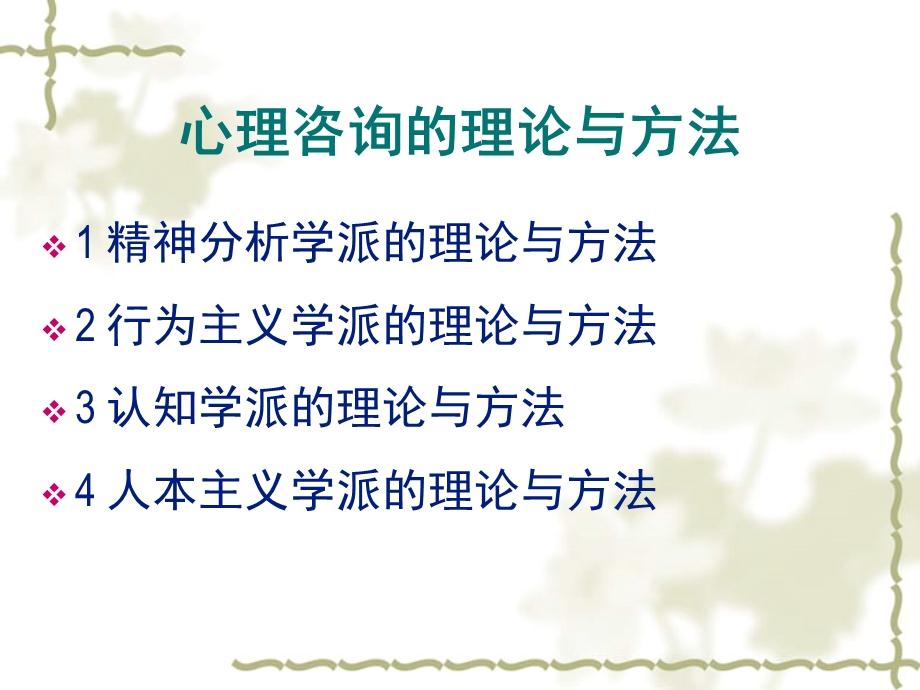 心理咨询师培训1方案.ppt_第1页