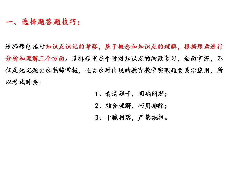 教师资格证答题技巧.ppt_第1页