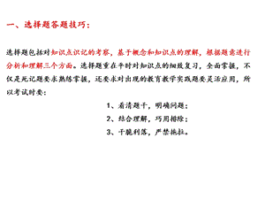 教师资格证答题技巧.ppt