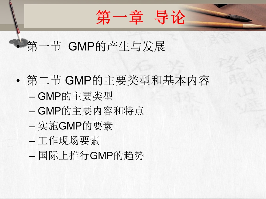 新版GMP—研究生教程.ppt_第2页