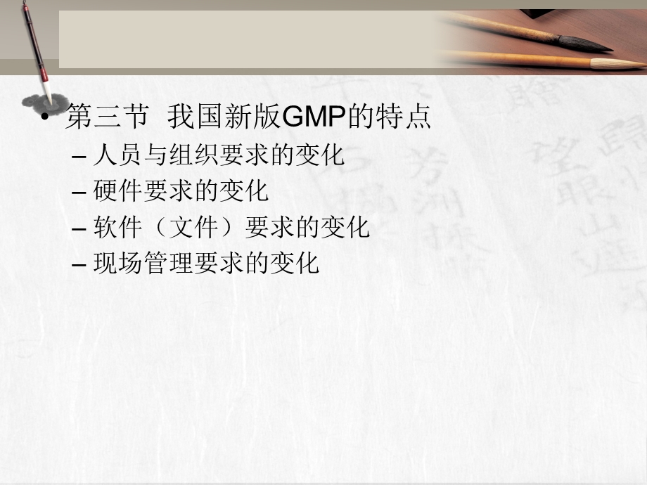 新版GMP—研究生教程.ppt_第3页