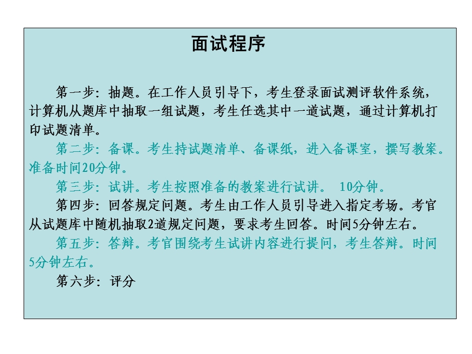 教师资格证考试教学设计基础.ppt_第2页