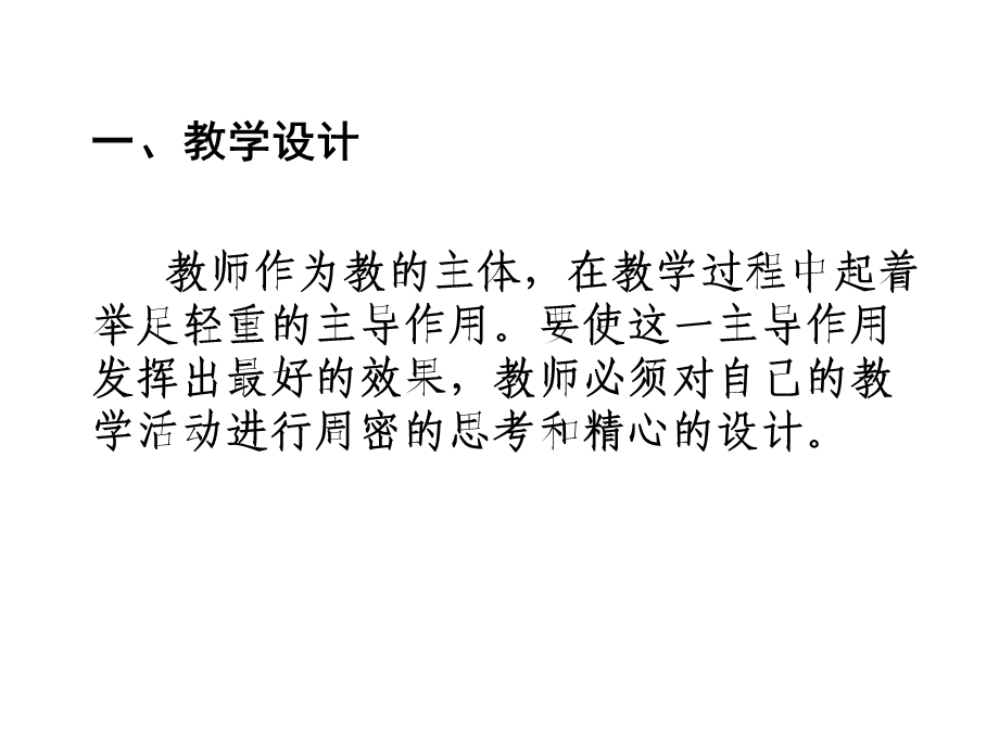 教师资格证考试教学设计基础.ppt_第3页