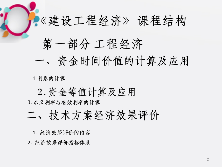 新一级建造师课件.ppt_第2页