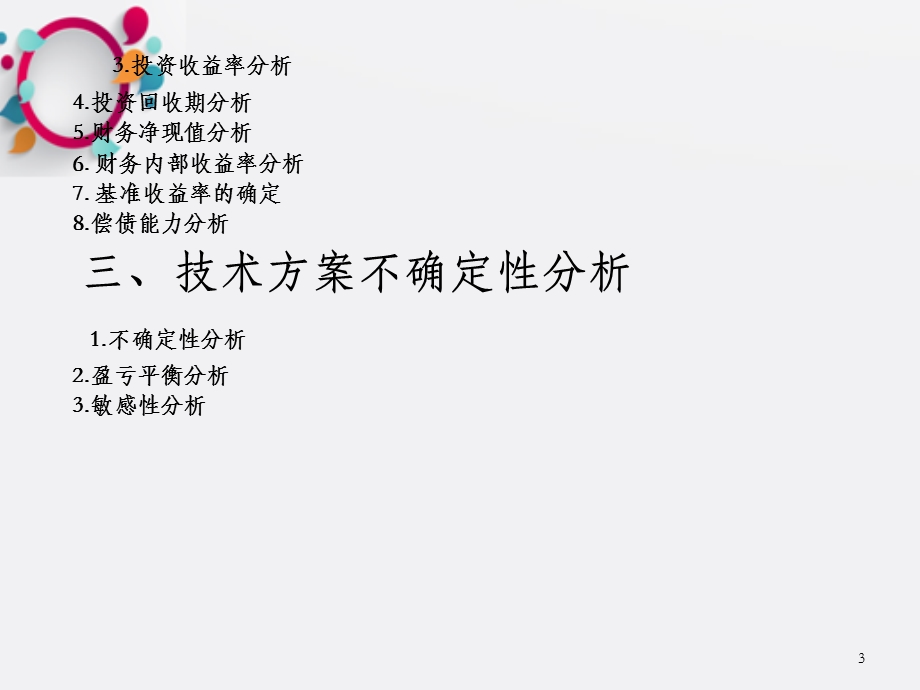 新一级建造师课件.ppt_第3页