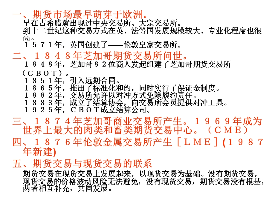 最新期货基础知识重点分章节解析勾画.ppt_第3页