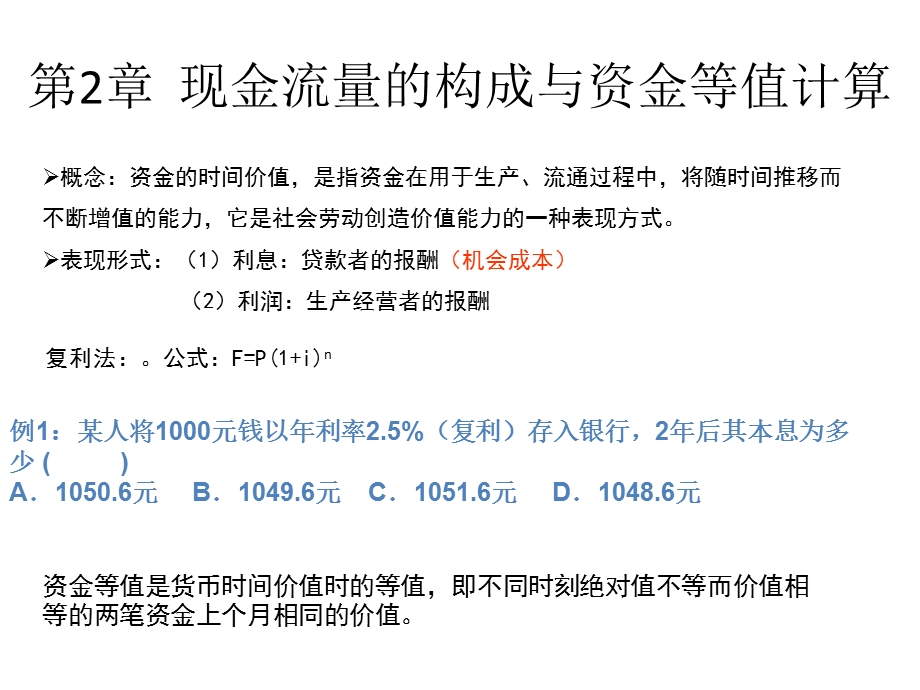 建筑工程经济复习719.ppt_第2页