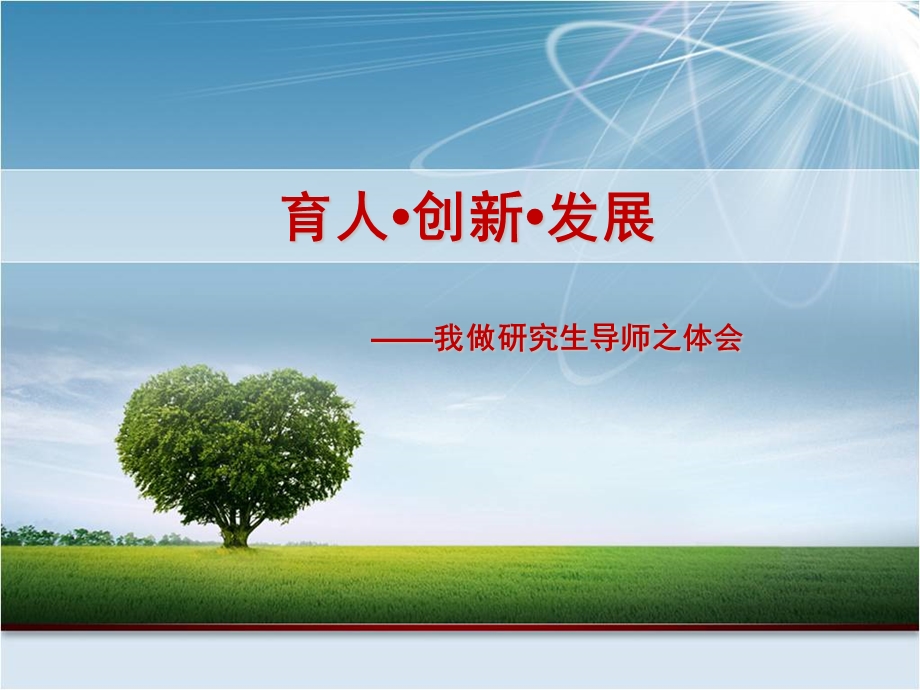 如何做好研究生导师.ppt_第1页