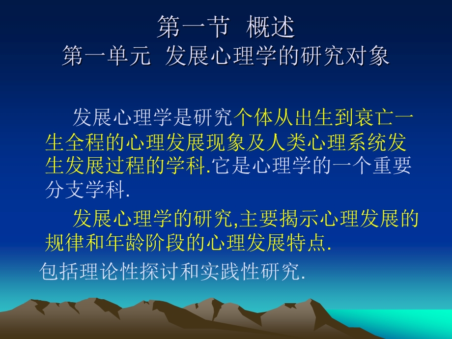 心理咨询师培训第三章发展心理学.ppt_第3页