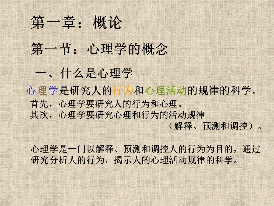 教师资格证《心理学》.ppt_第2页