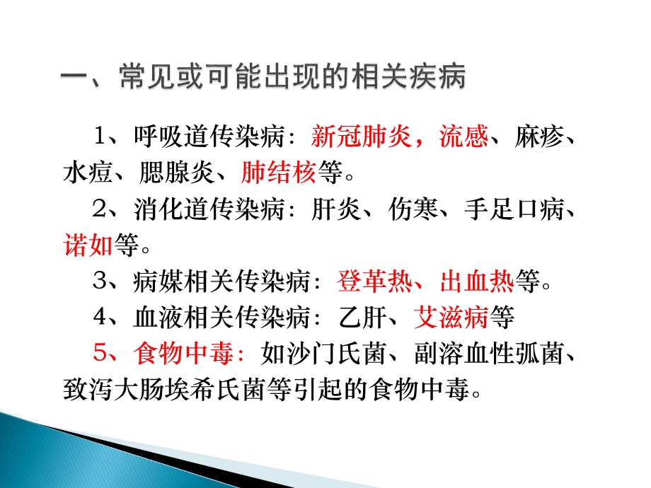 学校传染病疫情消毒技术培训.ppt_第3页