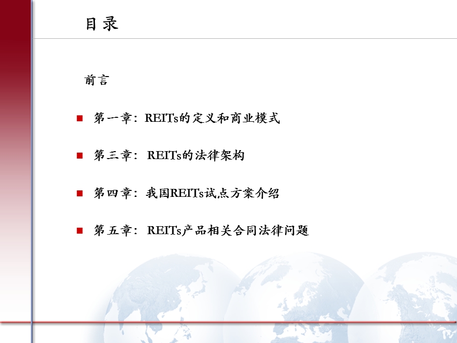 房地产投资信托基金(REITs)试点2003.ppt_第2页