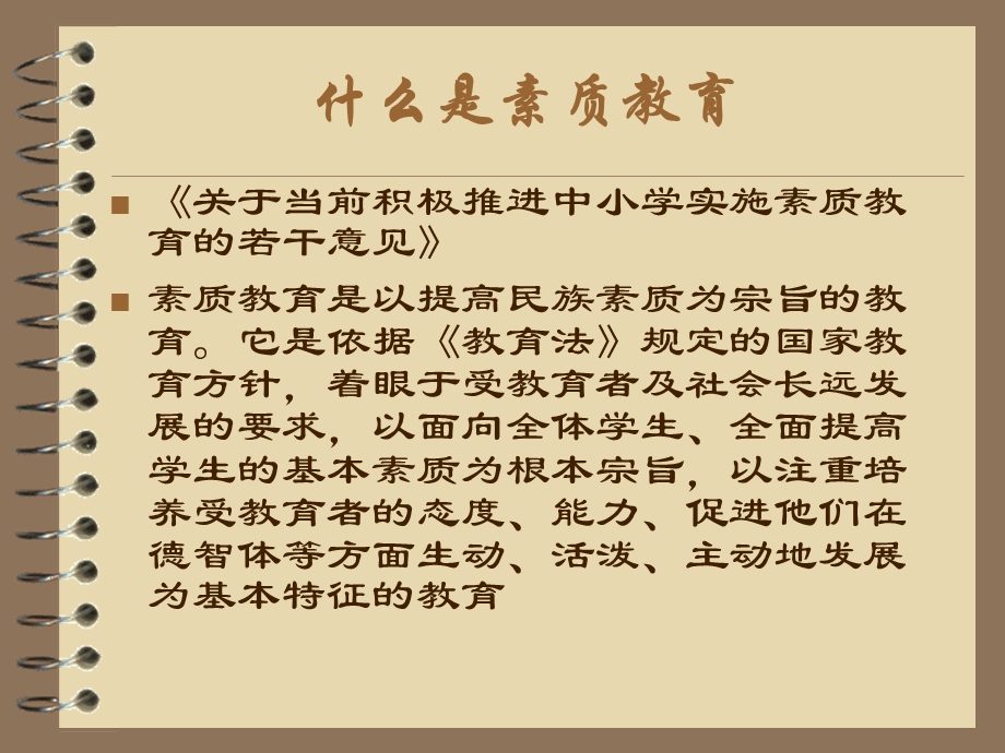 教师资格证考试职业理念.ppt_第3页