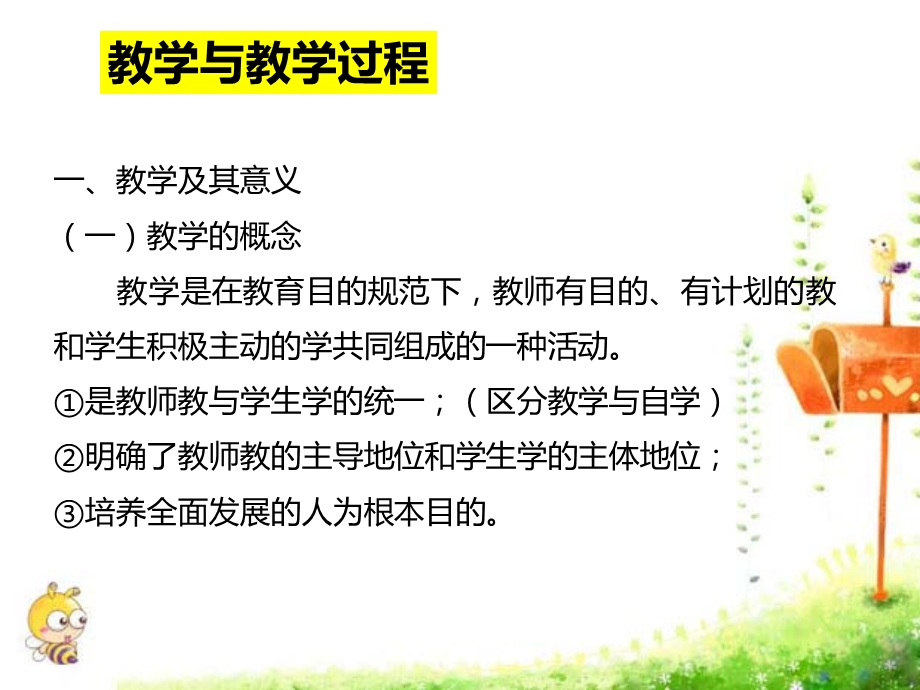 教师资格证中学教学.ppt_第2页