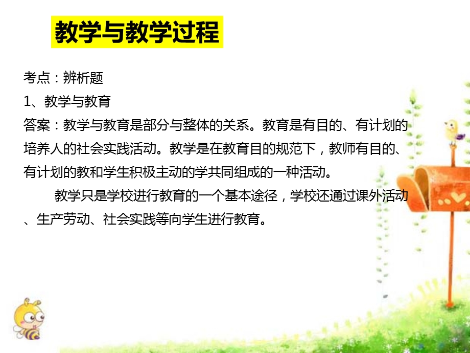 教师资格证中学教学.ppt_第3页