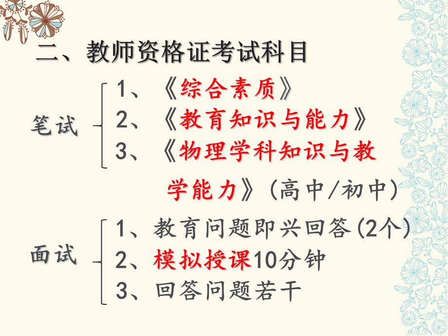 教师资格证考试准备.ppt_第3页