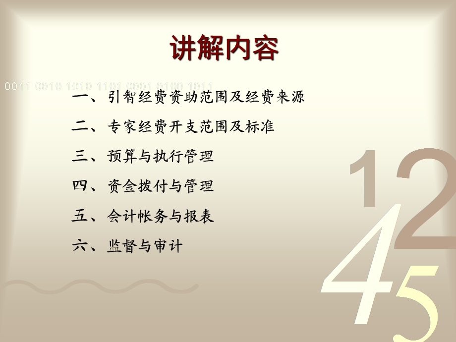 引智专家经费财务管理.ppt_第2页