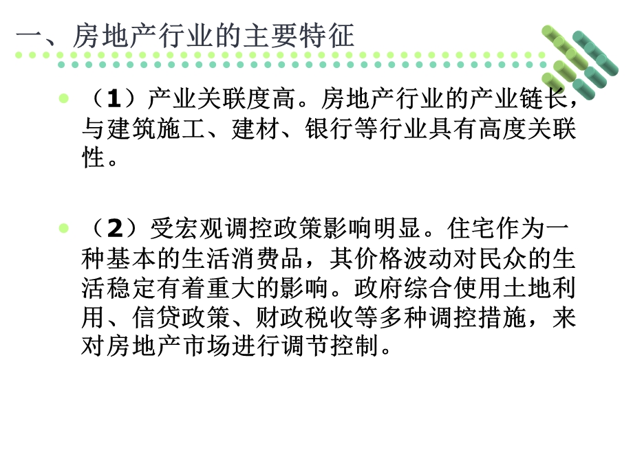 房地产培训课件.ppt_第2页