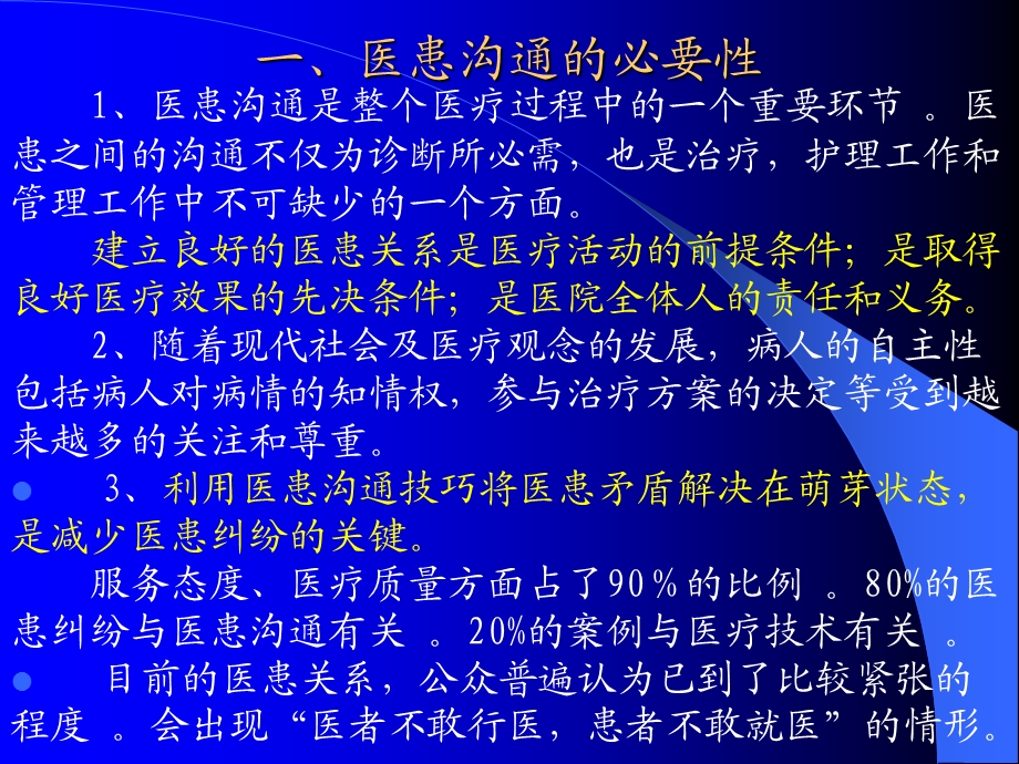 心理咨询师心理学与医患沟通.ppt_第2页