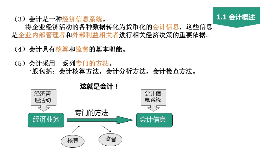 建筑施工企业会计第一章会计基础.ppt_第3页