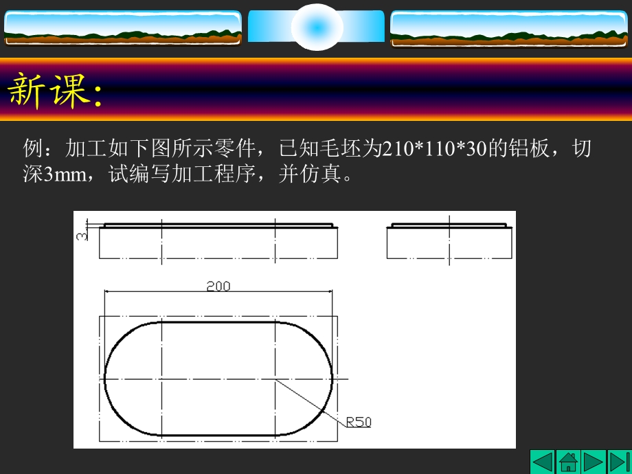 数控铣削编程及模拟仿真.ppt_第3页