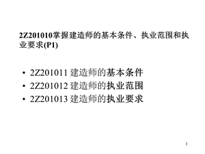 建造师职业资格制度.ppt