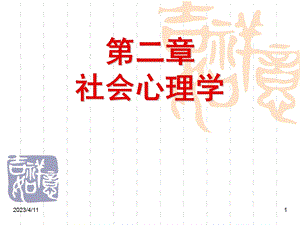 心理咨询师考试三级社会心理学.ppt