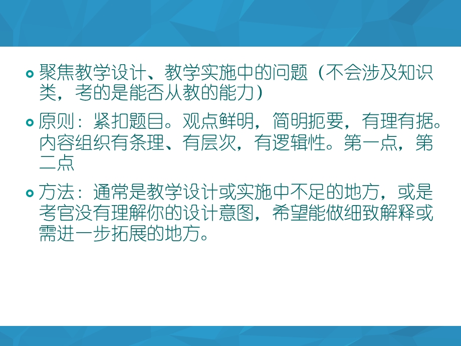 教师资格考试面试面试答辩.ppt_第2页