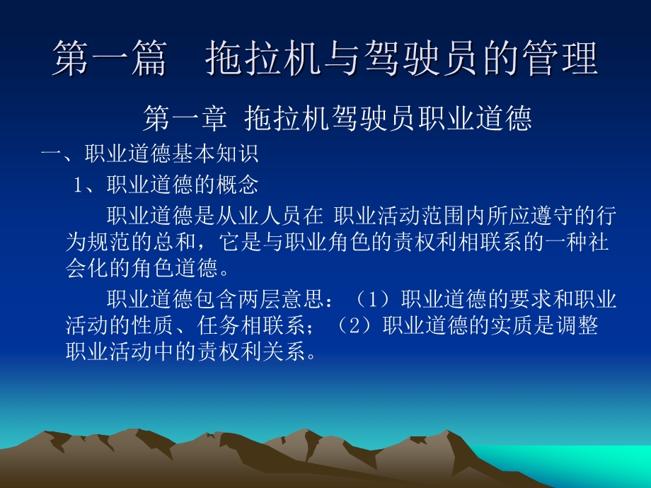 拖拉机驾驶员培训.ppt_第3页