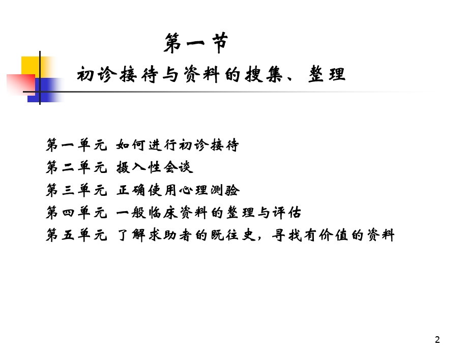 心理咨询师三级诊断学课件.ppt_第2页