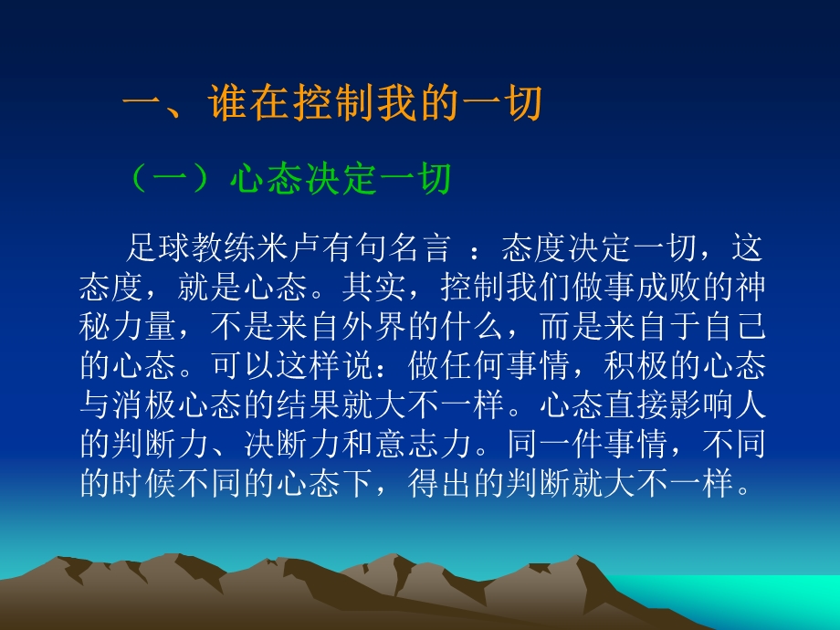 应毕业生就业心态转变.ppt_第2页