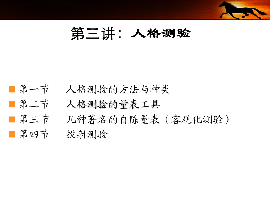 心理咨询师——心理测验技能三级.ppt_第2页