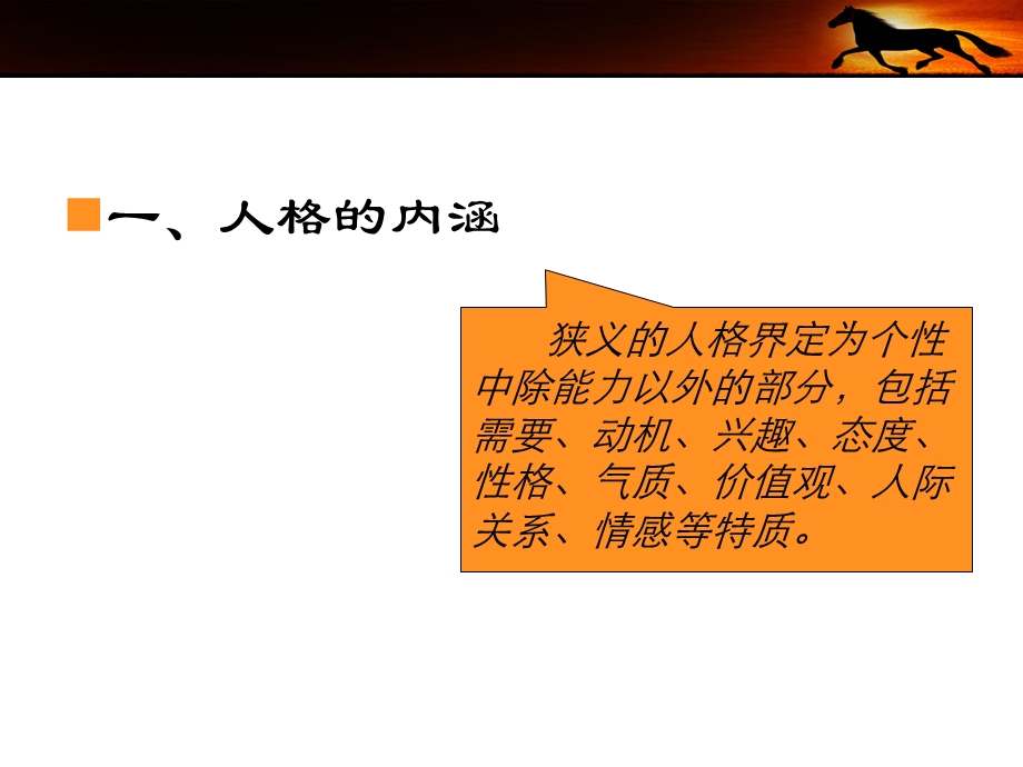 心理咨询师——心理测验技能三级.ppt_第3页