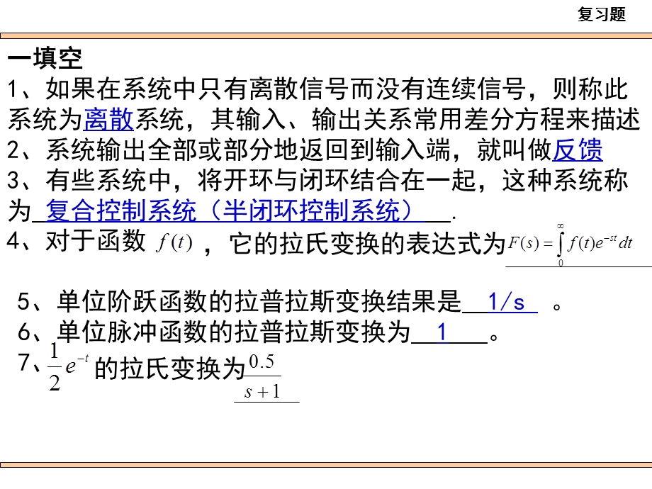 控制工程习题答案.ppt_第1页