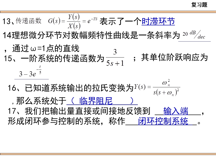 控制工程习题答案.ppt_第3页