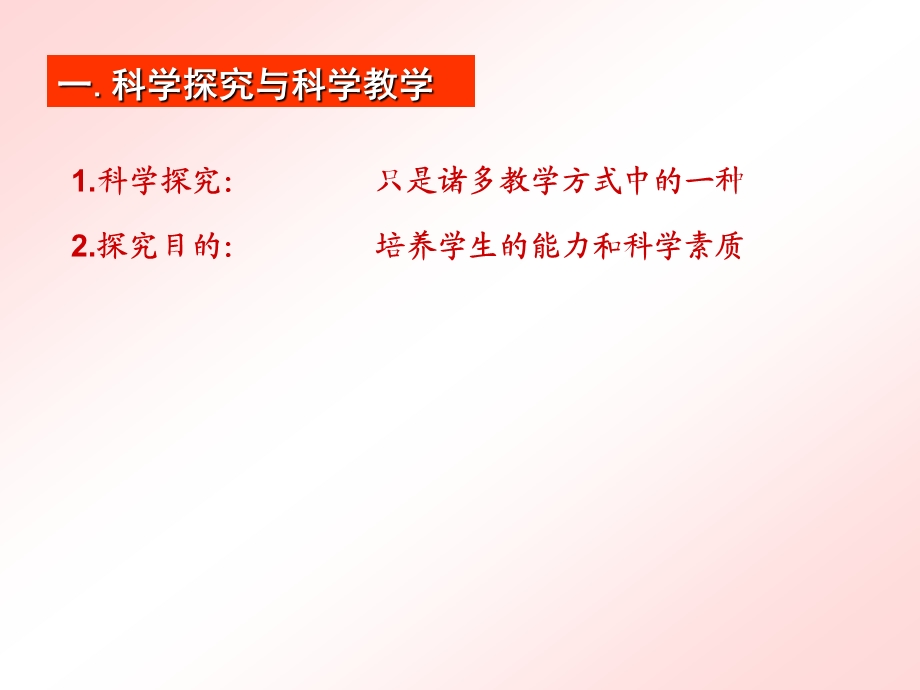 数字化实验室与科学探究.ppt_第2页