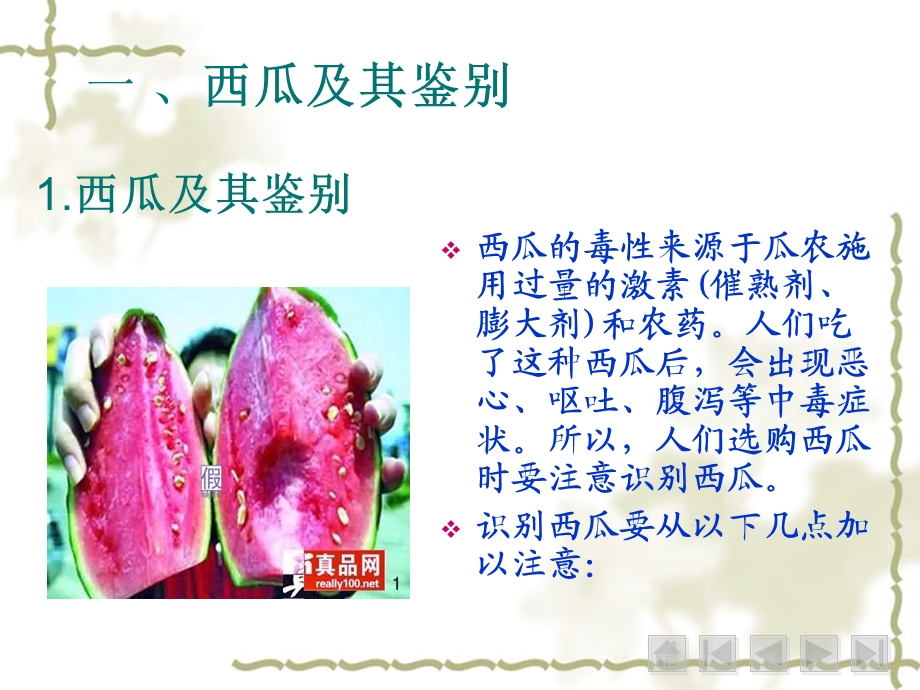 如何鉴别安全食品.ppt_第2页